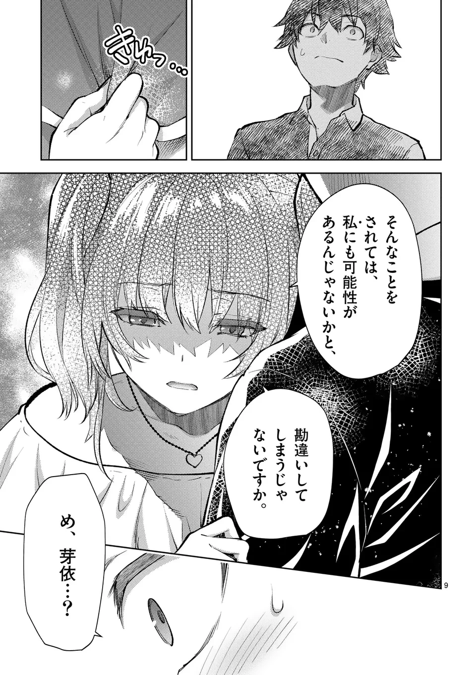 出会ってひと突きで絶頂除霊!@comic 第46話 - 9