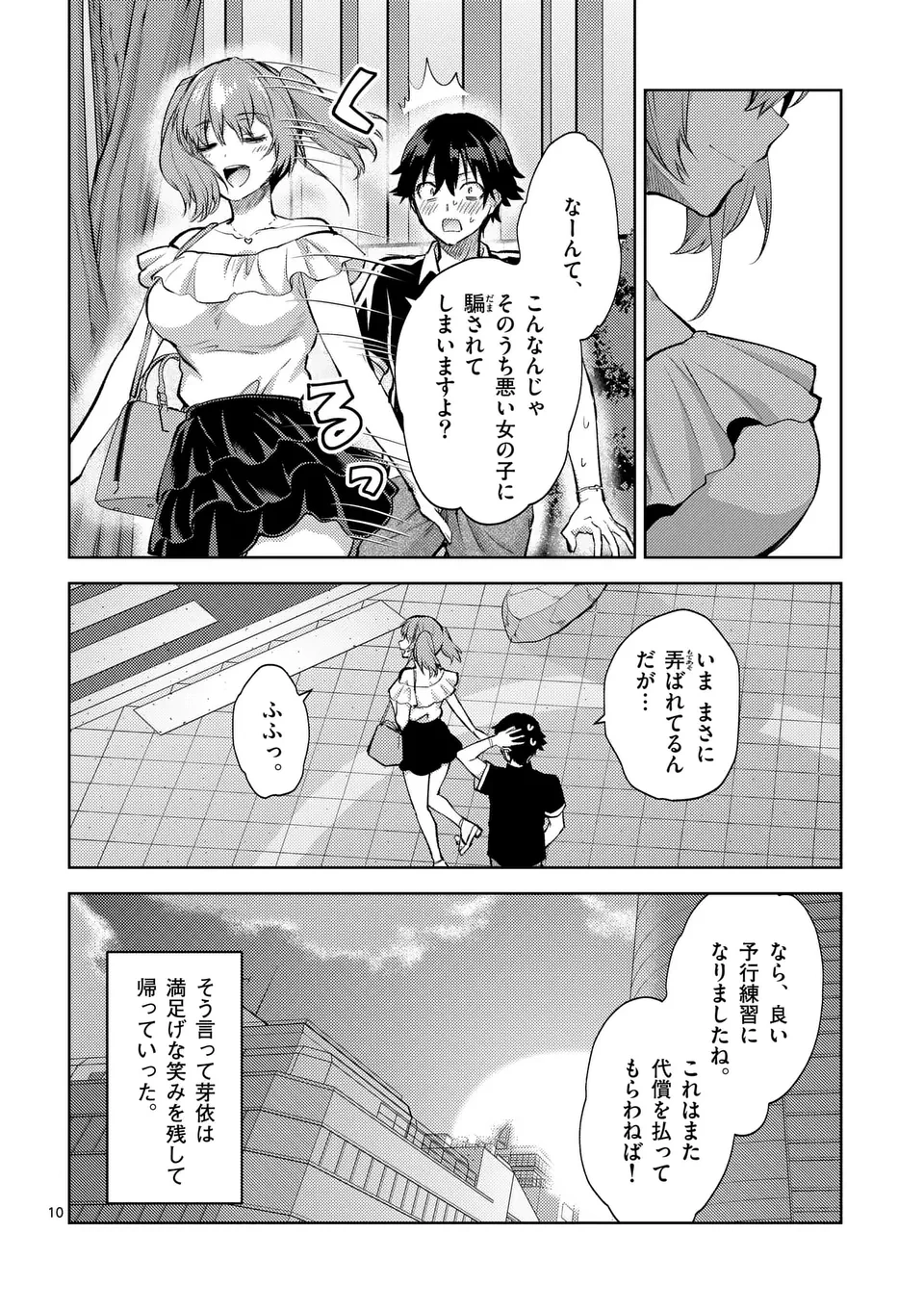 出会ってひと突きで絶頂除霊!@comic 第46話 - 10
