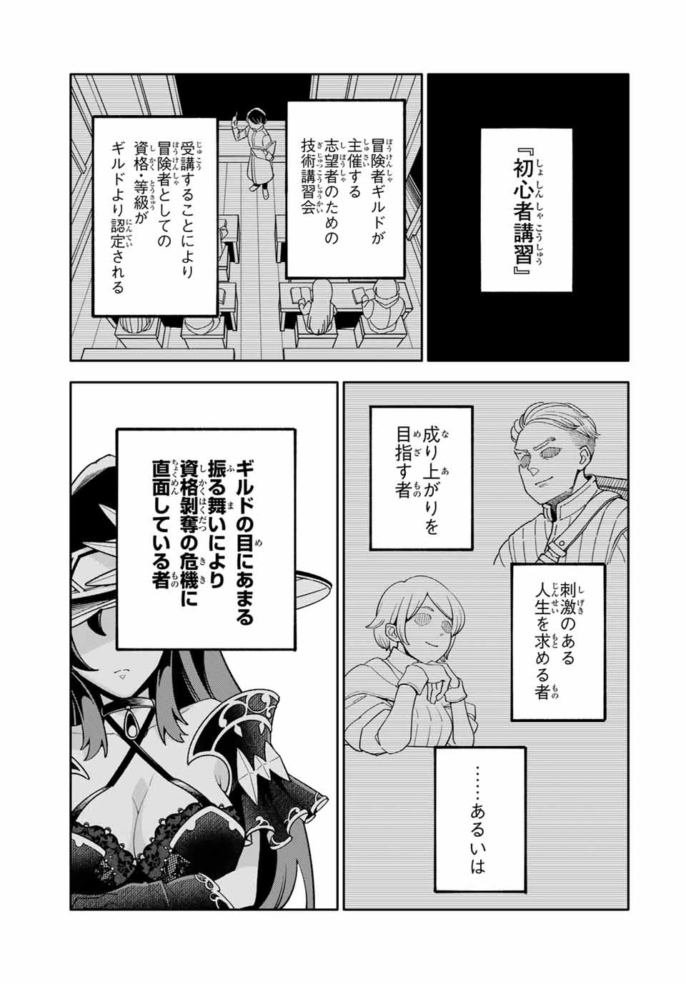 邪魔な初級職を追放したら、大変なことになっちゃったんですけど！？～追放された初級職【アイテム師】が自分の居場所を見つけるまで外伝～ 第3.1話 - 1