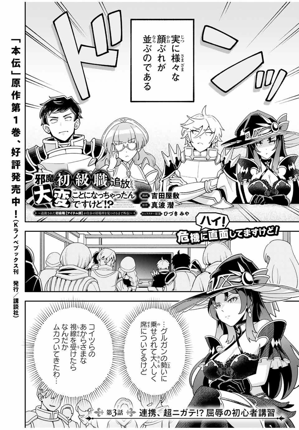 邪魔な初級職を追放したら、大変なことになっちゃったんですけど！？～追放された初級職【アイテム師】が自分の居場所を見つけるまで外伝～ 第3.1話 - 2
