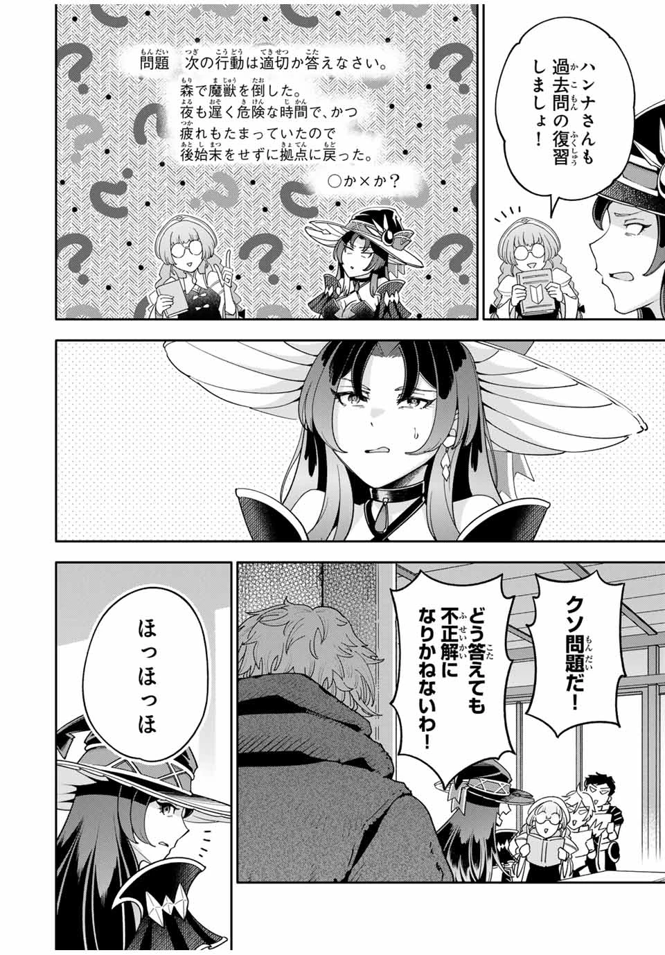 邪魔な初級職を追放したら、大変なことになっちゃったんですけど！？～追放された初級職【アイテム師】が自分の居場所を見つけるまで外伝～ 第3.1話 - 4