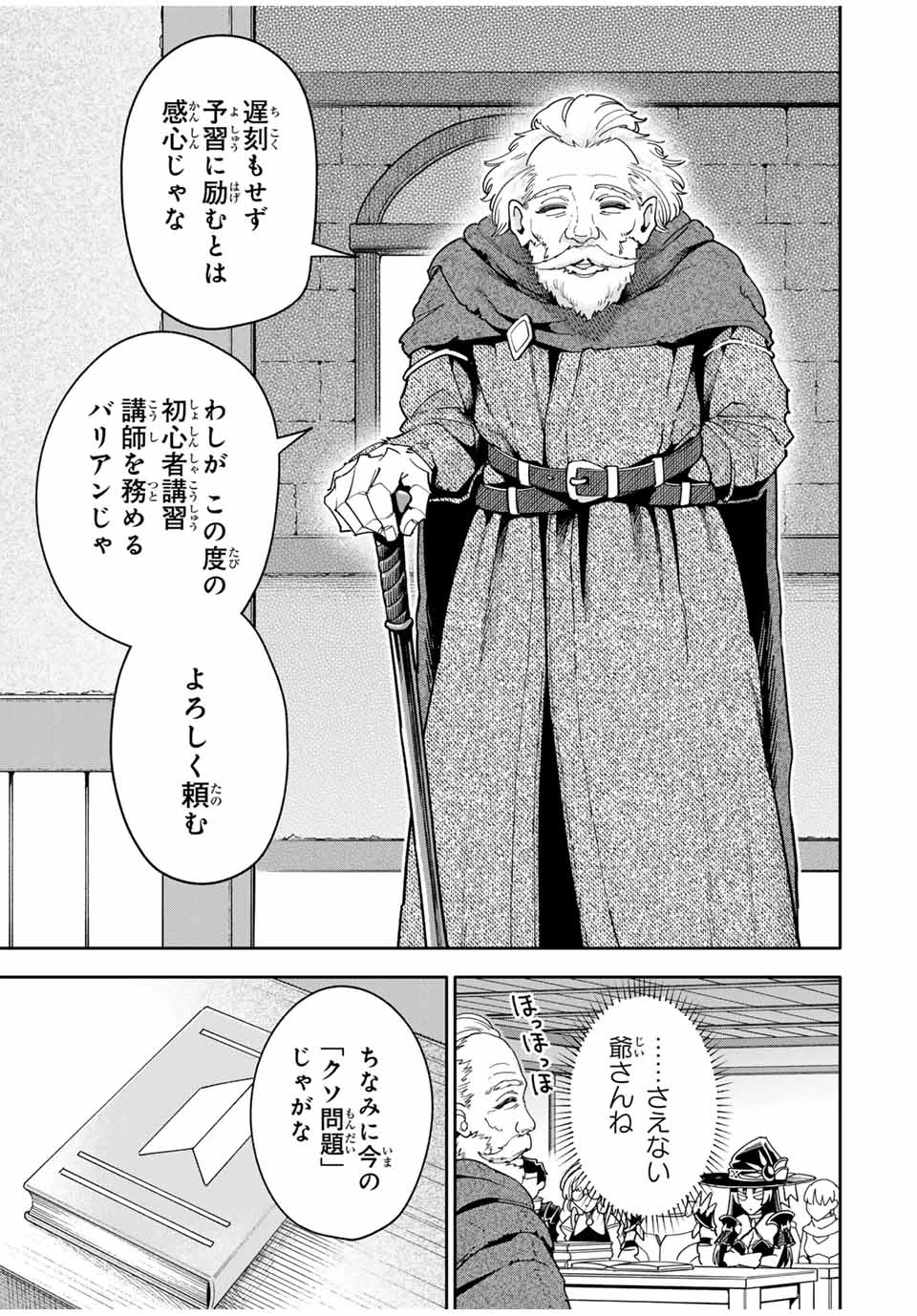 邪魔な初級職を追放したら、大変なことになっちゃったんですけど！？～追放された初級職【アイテム師】が自分の居場所を見つけるまで外伝～ 第3.1話 - 5