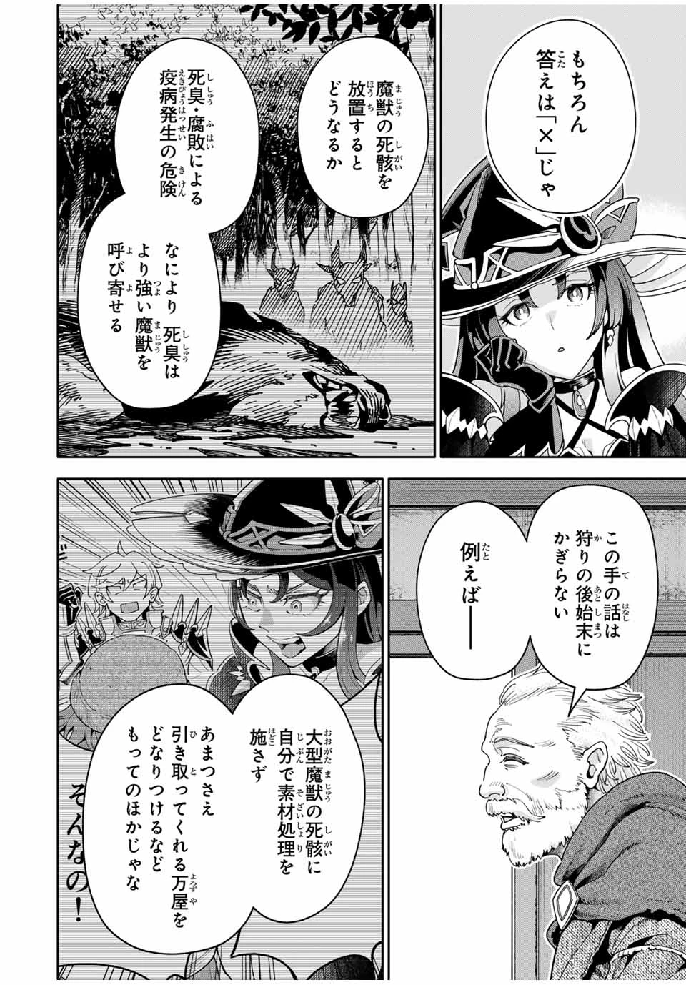 邪魔な初級職を追放したら、大変なことになっちゃったんですけど！？～追放された初級職【アイテム師】が自分の居場所を見つけるまで外伝～ 第3.1話 - 6