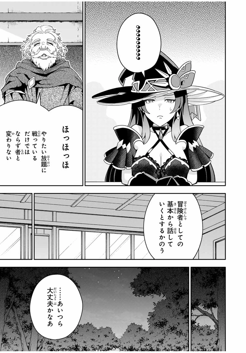 邪魔な初級職を追放したら、大変なことになっちゃったんですけど！？～追放された初級職【アイテム師】が自分の居場所を見つけるまで外伝～ 第3.1話 - 7