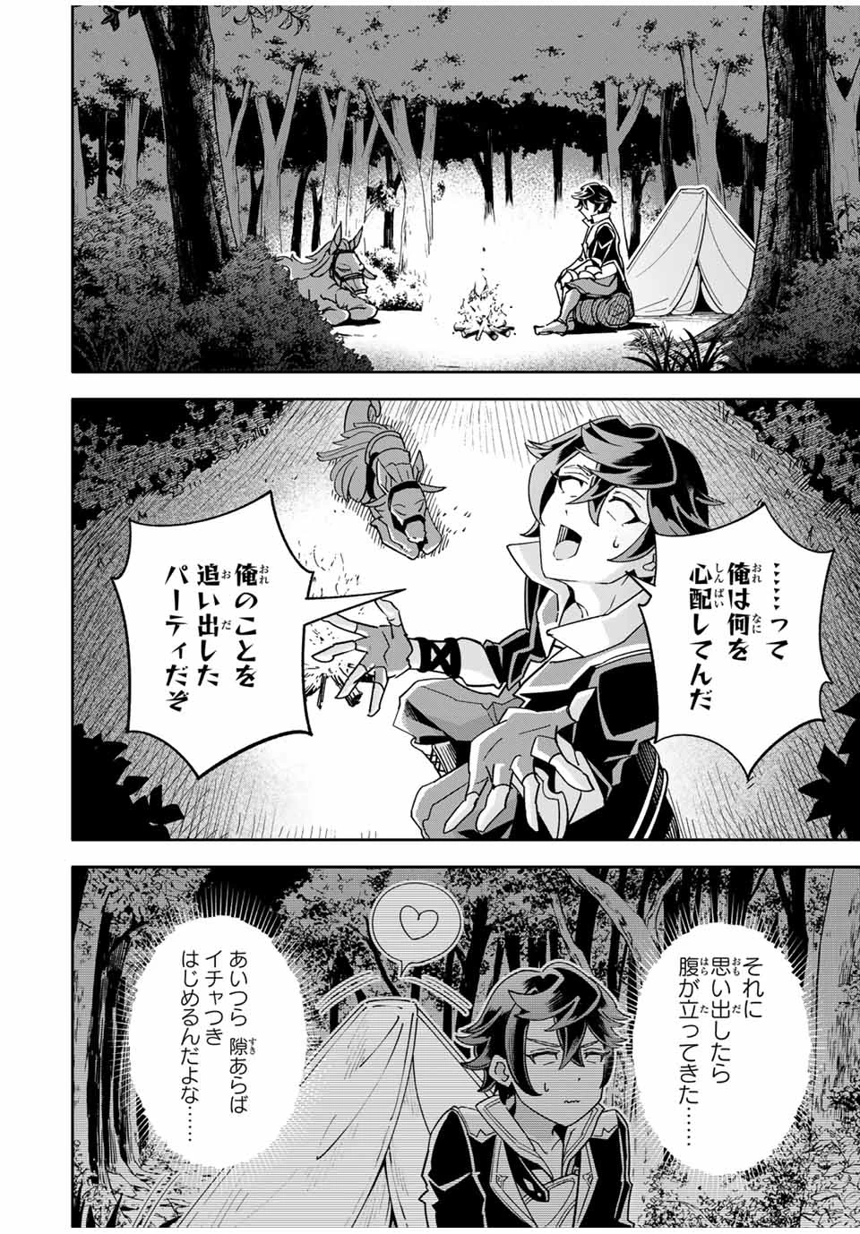 邪魔な初級職を追放したら、大変なことになっちゃったんですけど！？～追放された初級職【アイテム師】が自分の居場所を見つけるまで外伝～ 第3.1話 - 8