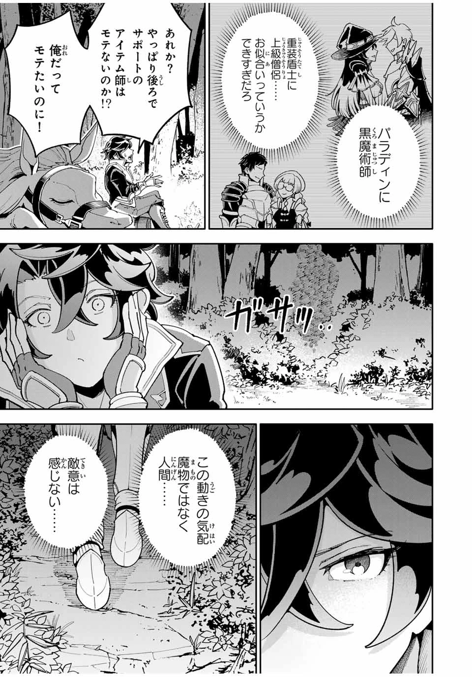 邪魔な初級職を追放したら、大変なことになっちゃったんですけど！？～追放された初級職【アイテム師】が自分の居場所を見つけるまで外伝～ 第3.1話 - 9