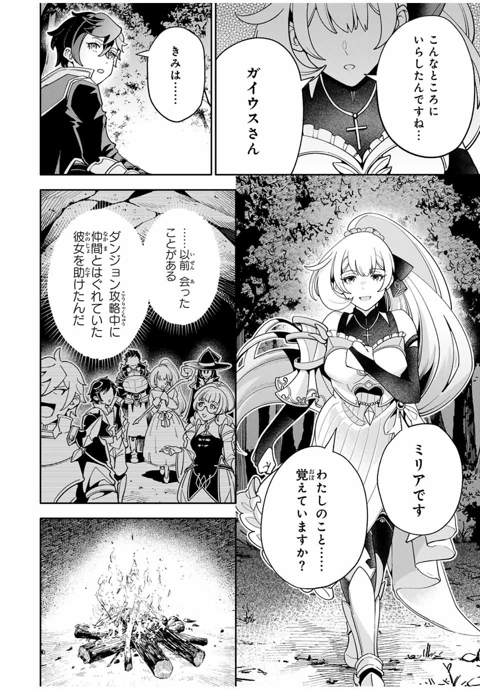 邪魔な初級職を追放したら、大変なことになっちゃったんですけど！？～追放された初級職【アイテム師】が自分の居場所を見つけるまで外伝～ 第3.1話 - 10