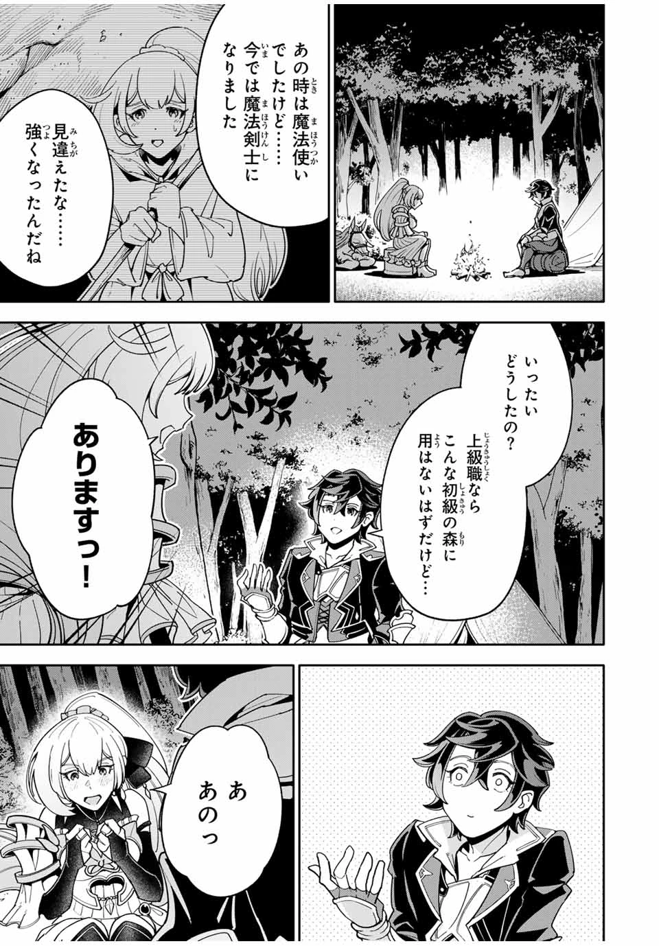 邪魔な初級職を追放したら、大変なことになっちゃったんですけど！？～追放された初級職【アイテム師】が自分の居場所を見つけるまで外伝～ 第3.1話 - 11