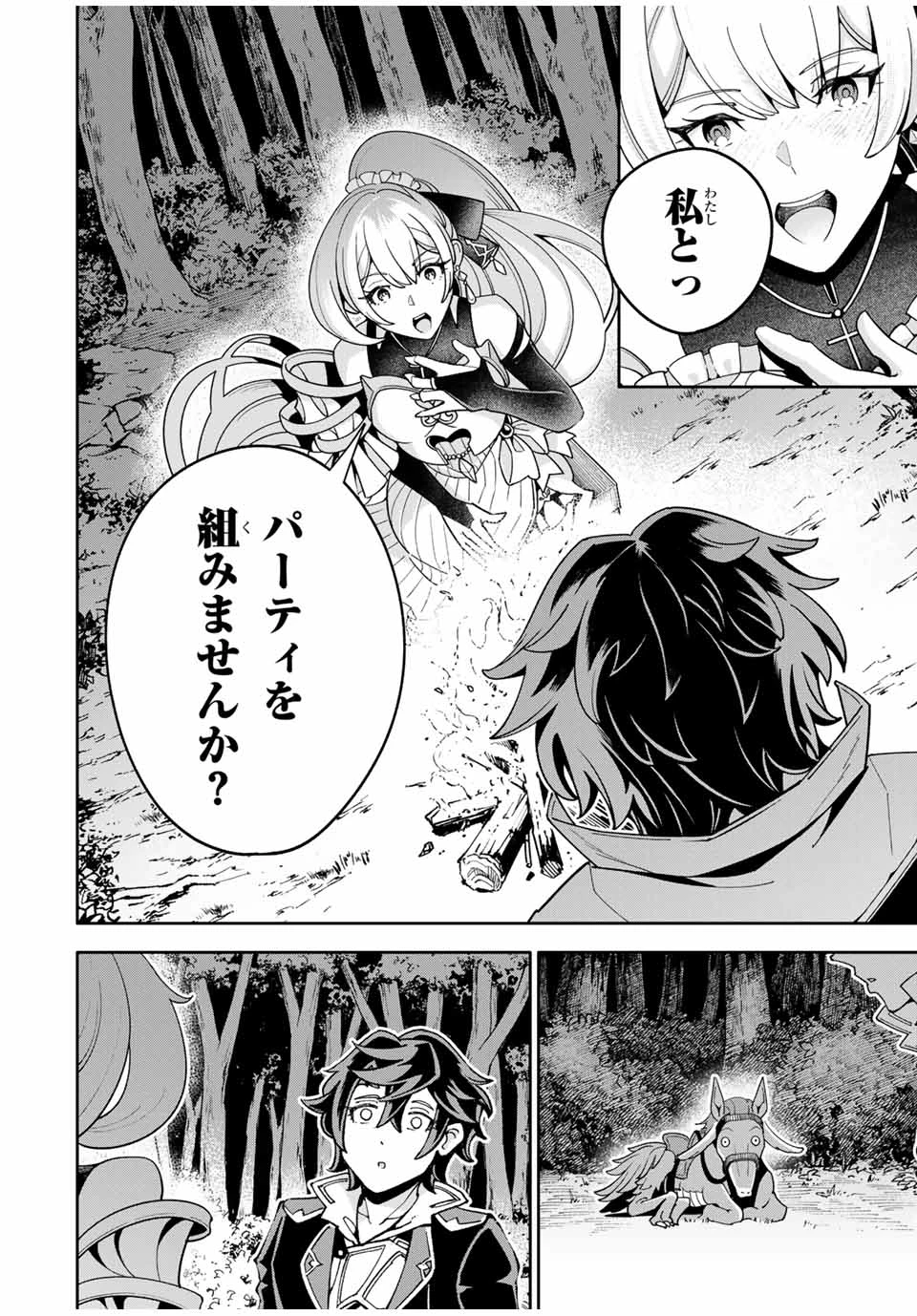 邪魔な初級職を追放したら、大変なことになっちゃったんですけど！？～追放された初級職【アイテム師】が自分の居場所を見つけるまで外伝～ 第3.1話 - 12