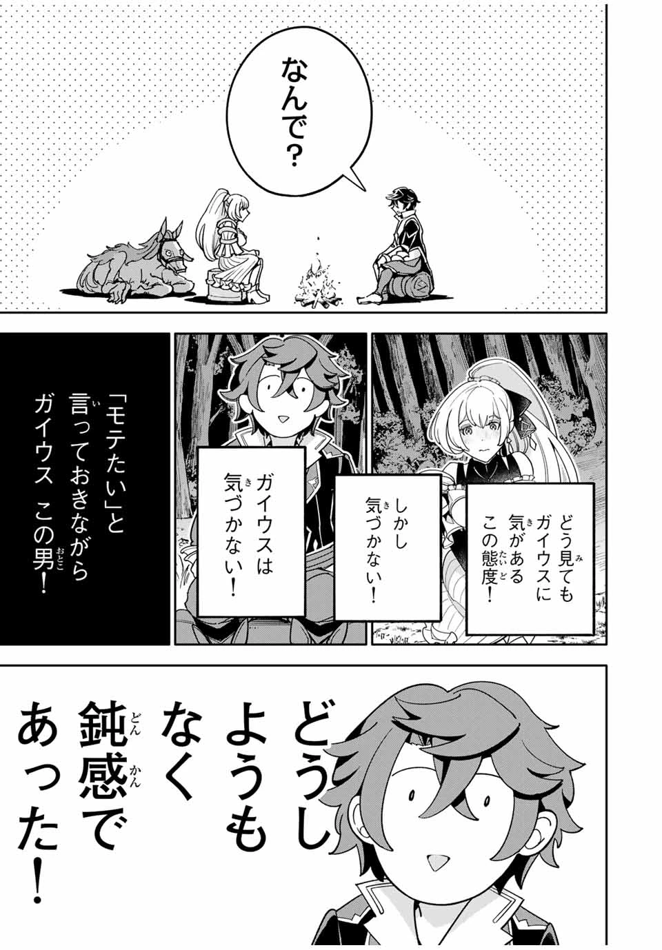 邪魔な初級職を追放したら、大変なことになっちゃったんですけど！？～追放された初級職【アイテム師】が自分の居場所を見つけるまで外伝～ 第3.1話 - 13