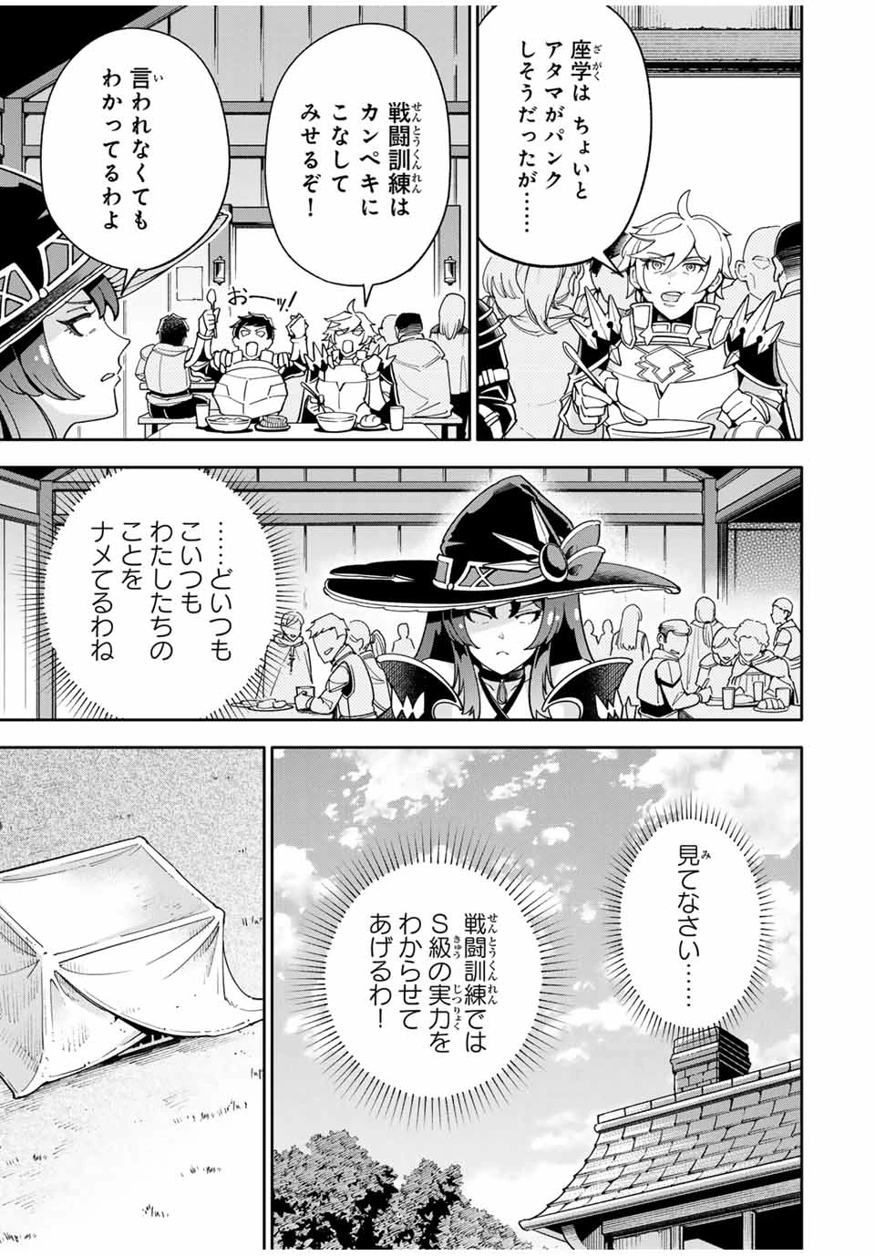 邪魔な初級職を追放したら、大変なことになっちゃったんですけど！？～追放された初級職【アイテム師】が自分の居場所を見つけるまで外伝～ 第3.1話 - 15