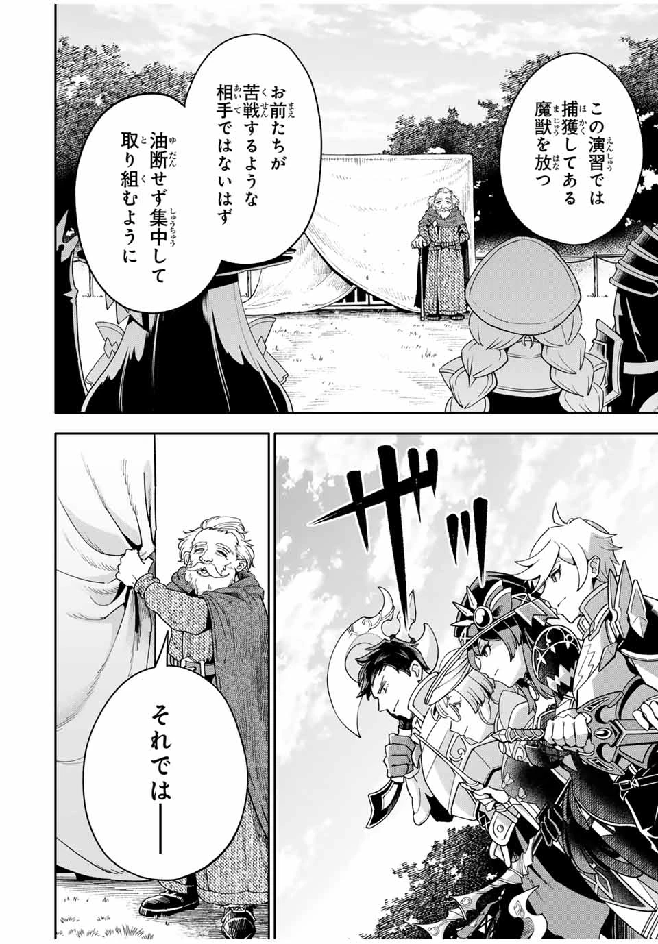 邪魔な初級職を追放したら、大変なことになっちゃったんですけど！？～追放された初級職【アイテム師】が自分の居場所を見つけるまで外伝～ 第3.1話 - 16
