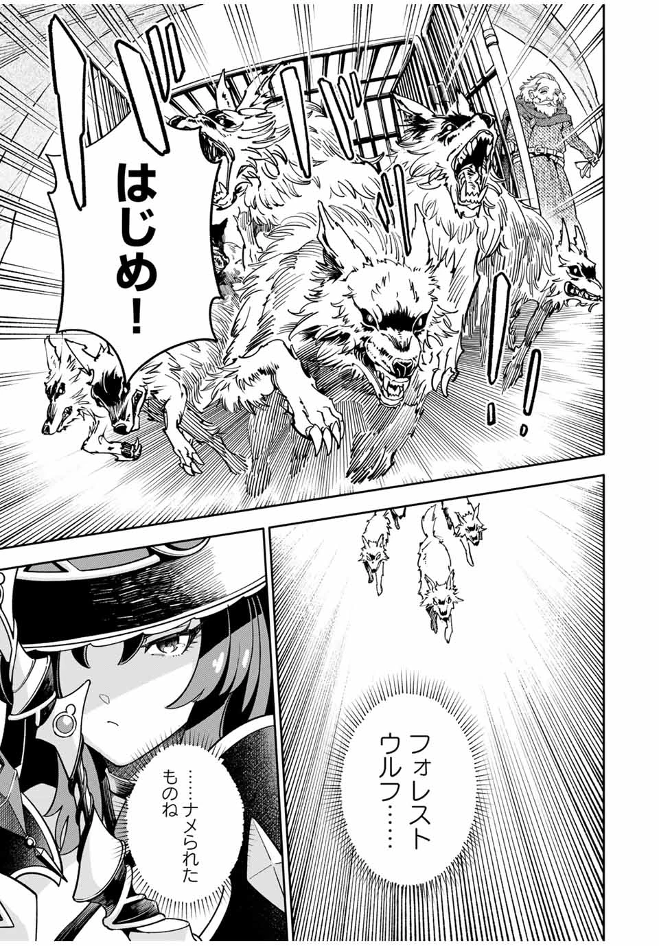 邪魔な初級職を追放したら、大変なことになっちゃったんですけど！？～追放された初級職【アイテム師】が自分の居場所を見つけるまで外伝～ 第3.1話 - 17