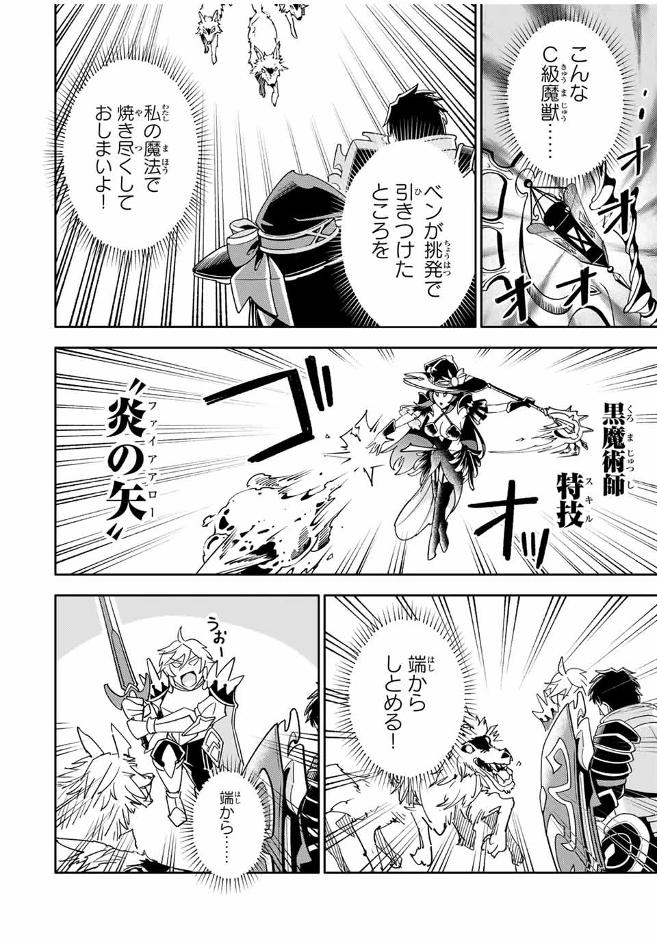 邪魔な初級職を追放したら、大変なことになっちゃったんですけど！？～追放された初級職【アイテム師】が自分の居場所を見つけるまで外伝～ 第3.1話 - 18