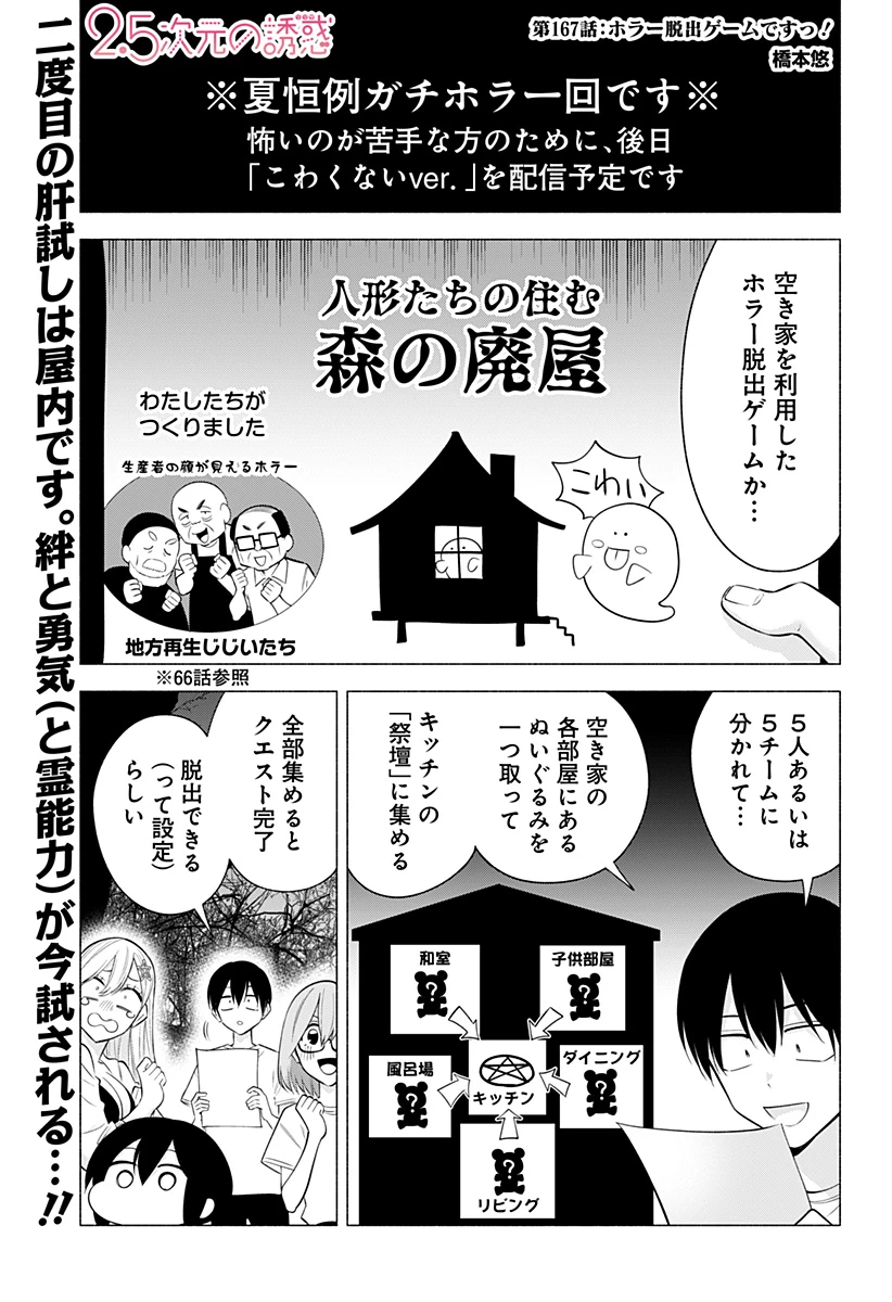 2.5次元の誘惑 第167話 - 1