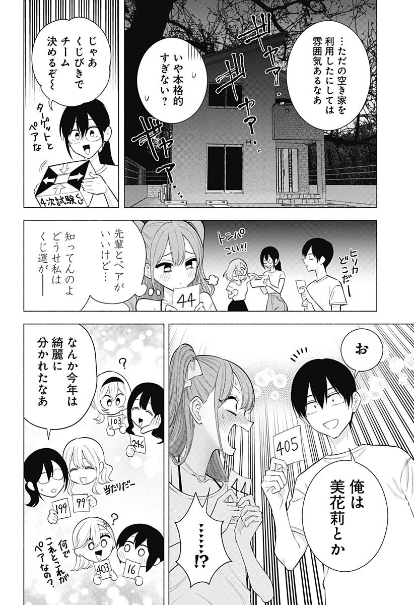 2.5次元の誘惑 第167話 - 2