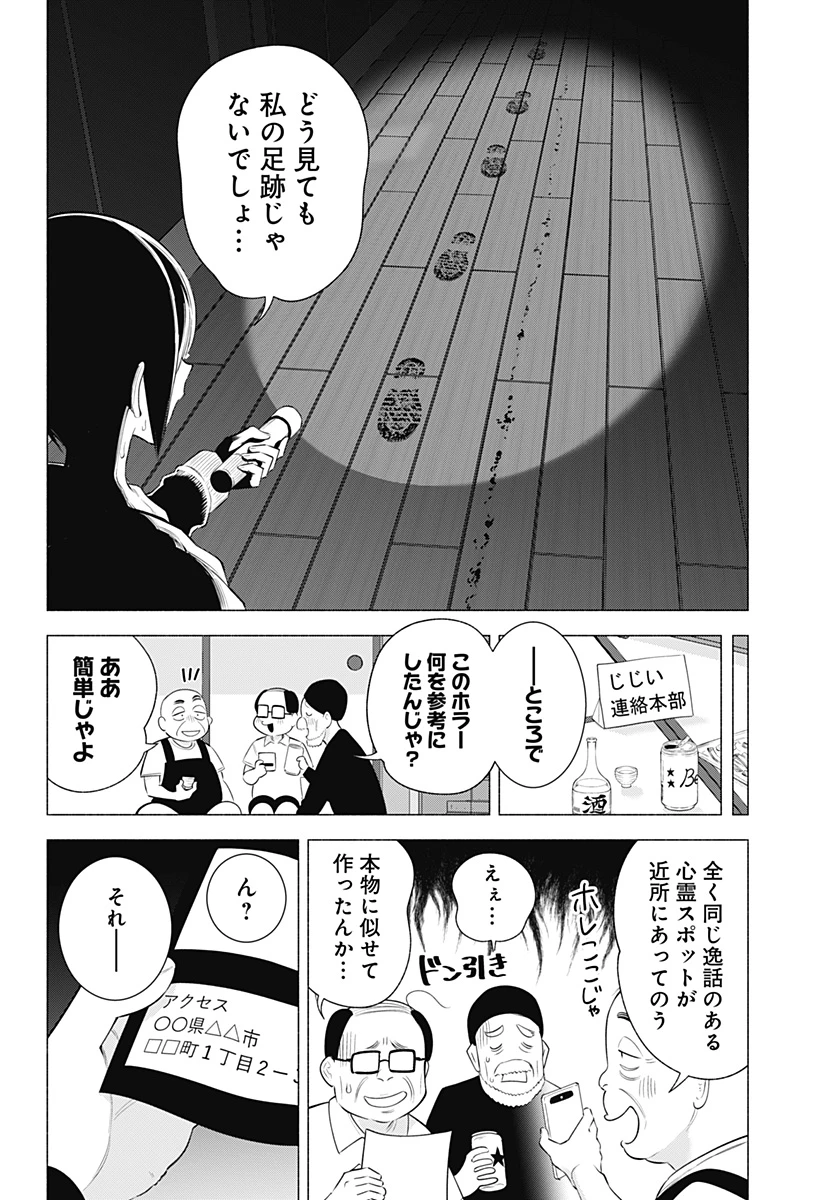2.5次元の誘惑 第167話 - 8