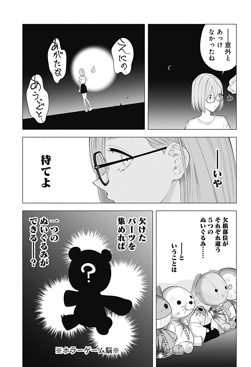 2.5次元の誘惑 第167話 - 15