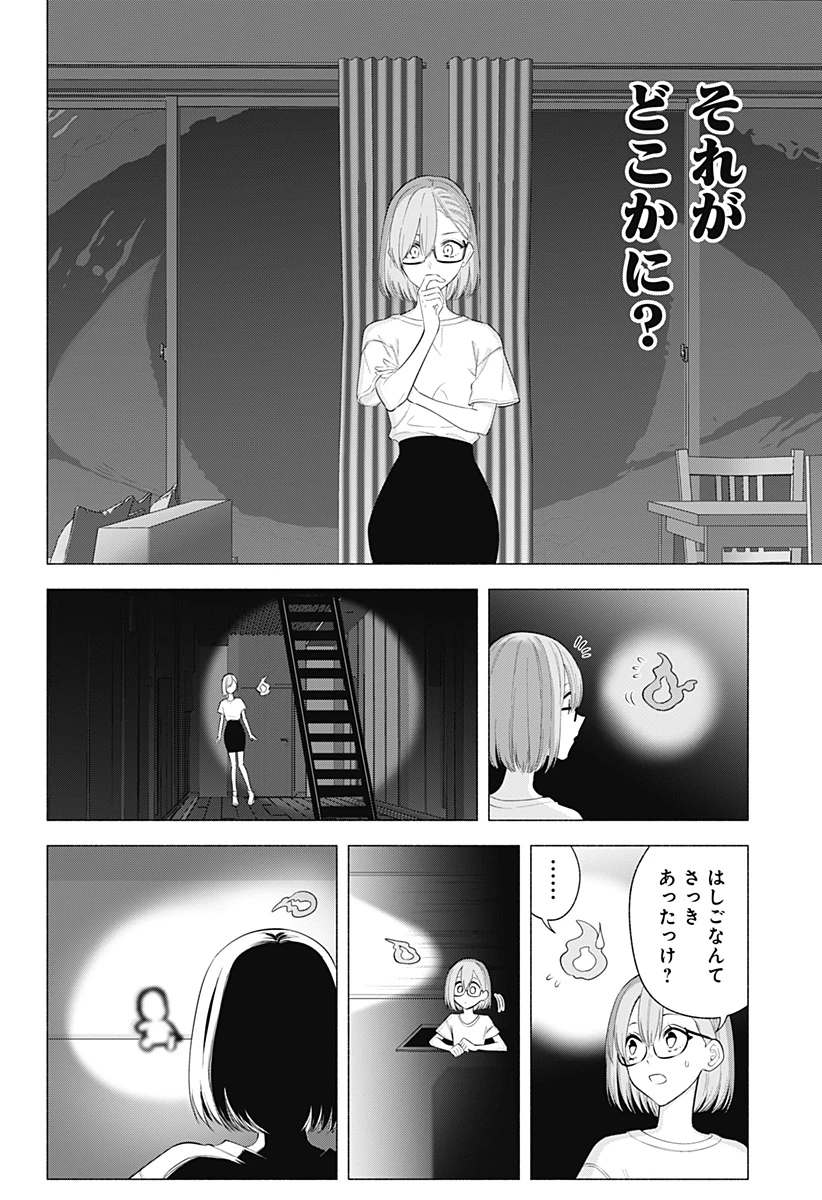 2.5次元の誘惑 第167話 - 16