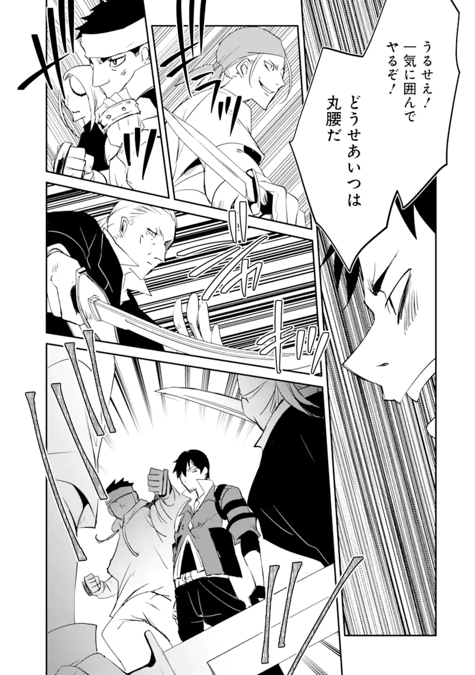 万年Dランクの中年冒険者、酔った勢いで伝説の剣を引っこ抜く 第49.1話 - 1