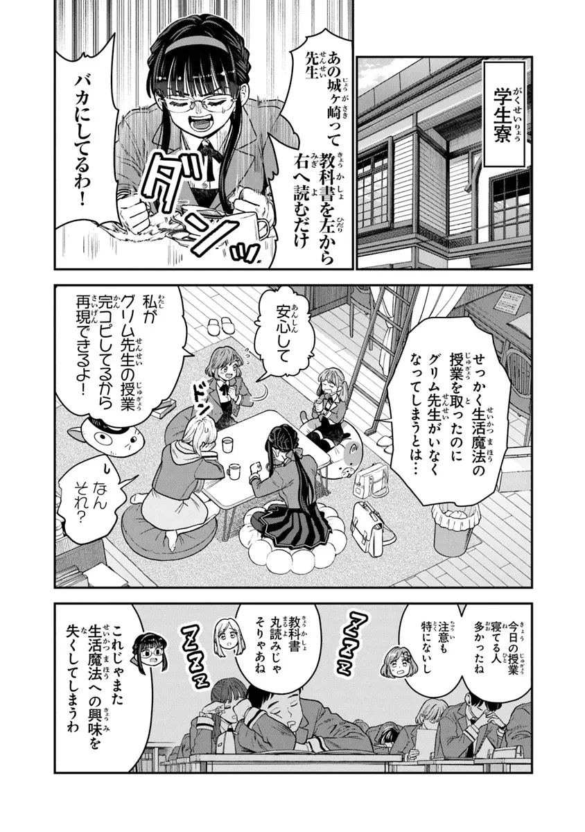 生活魔法使いの下剋上 第15.1話 - 3
