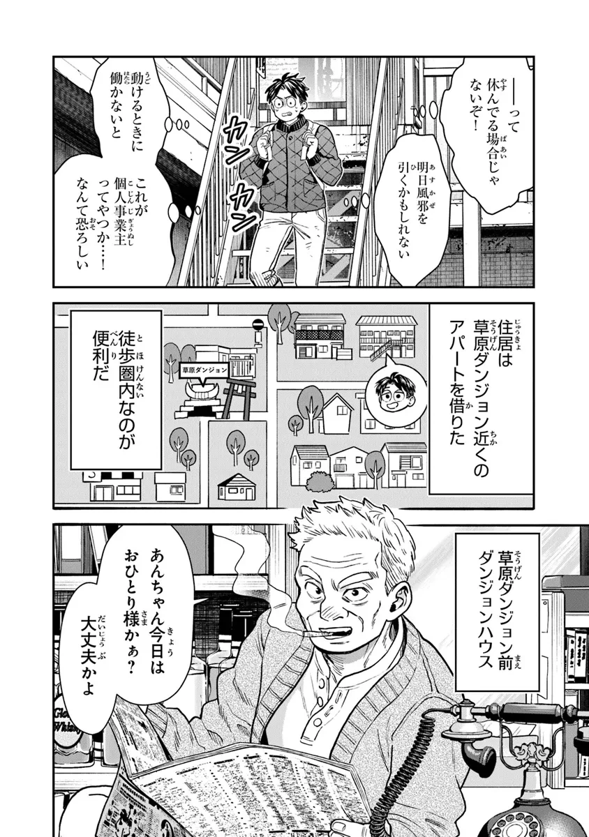 生活魔法使いの下剋上 第15.1話 - 6