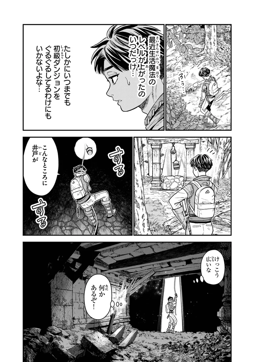 生活魔法使いの下剋上 第15.1話 - 8