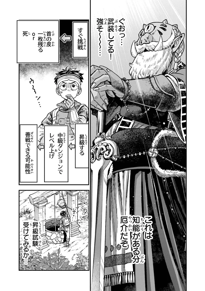 生活魔法使いの下剋上 第15.1話 - 11