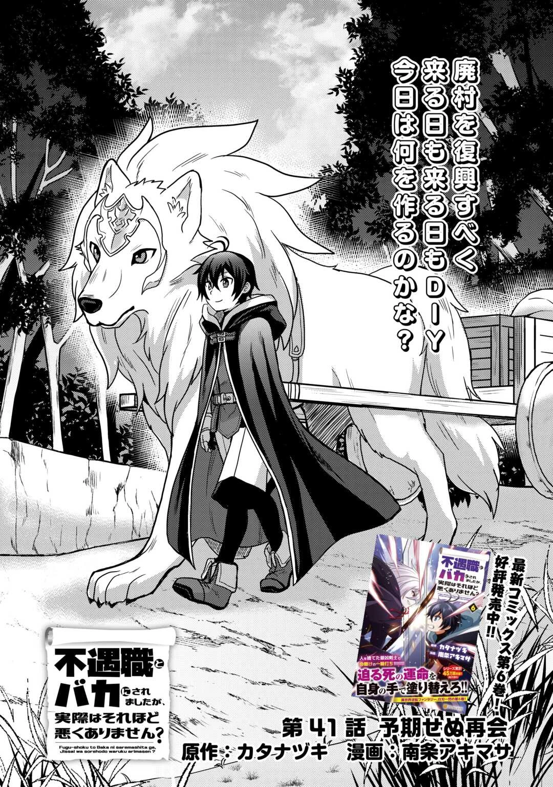 不遇職とバカにされましたが、実際はそれほど悪くありません? 第41話 - 1