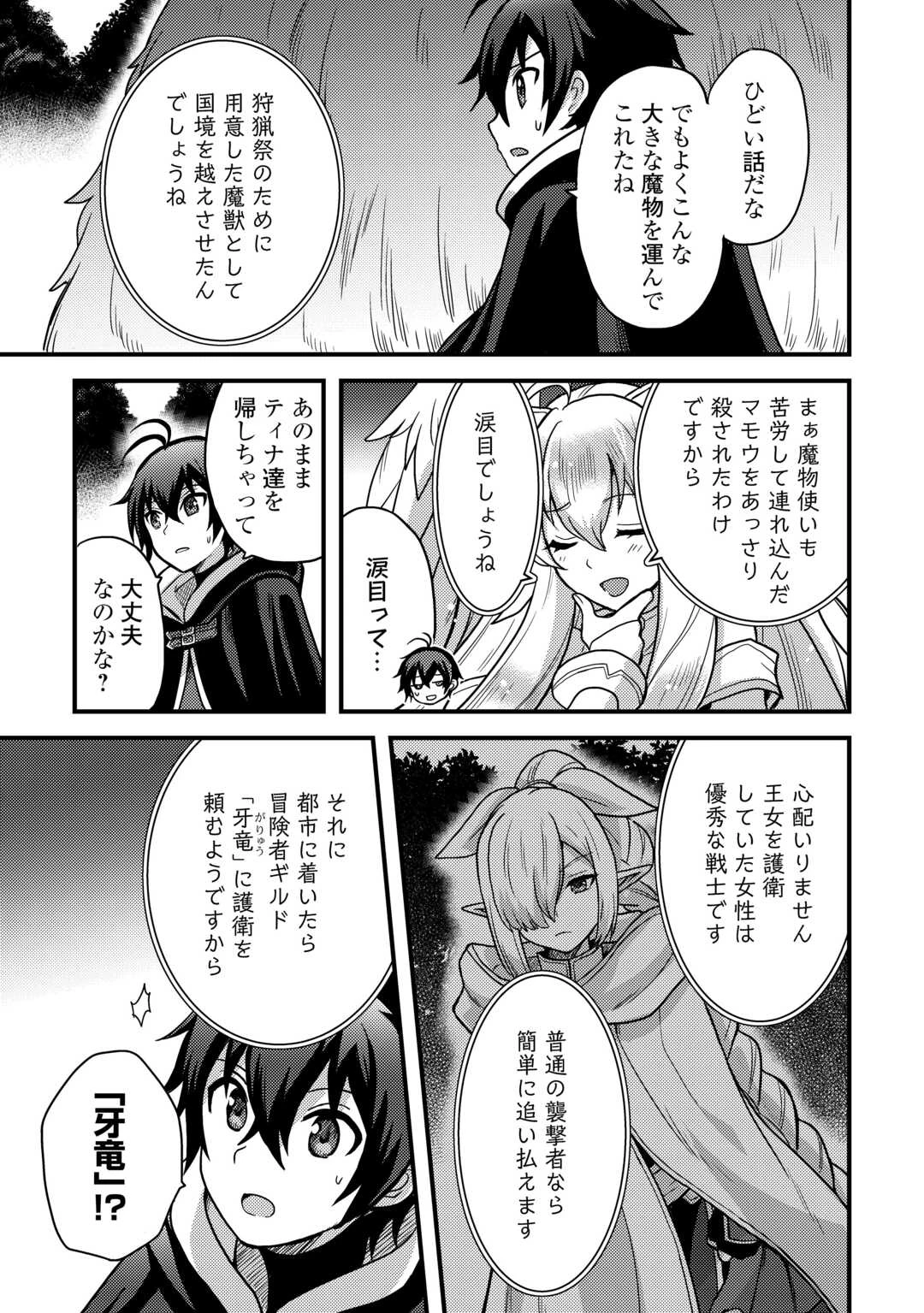 不遇職とバカにされましたが、実際はそれほど悪くありません? 第41話 - 5