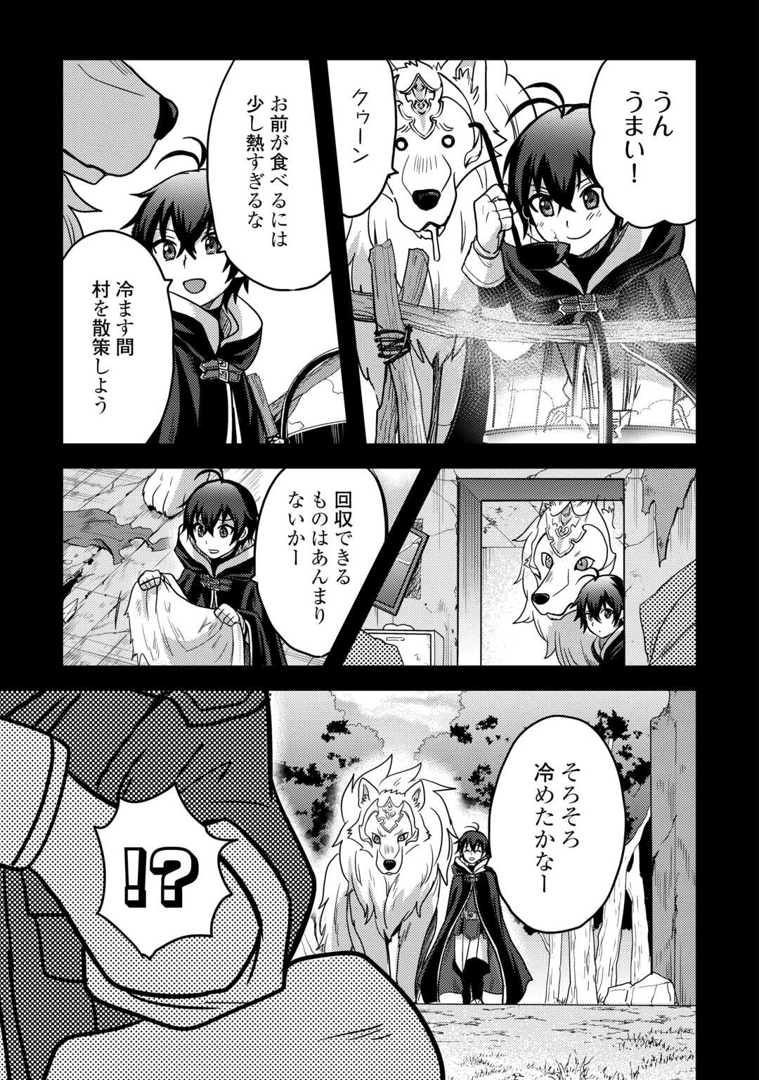 不遇職とバカにされましたが、実際はそれほど悪くありません? 第41話 - 7