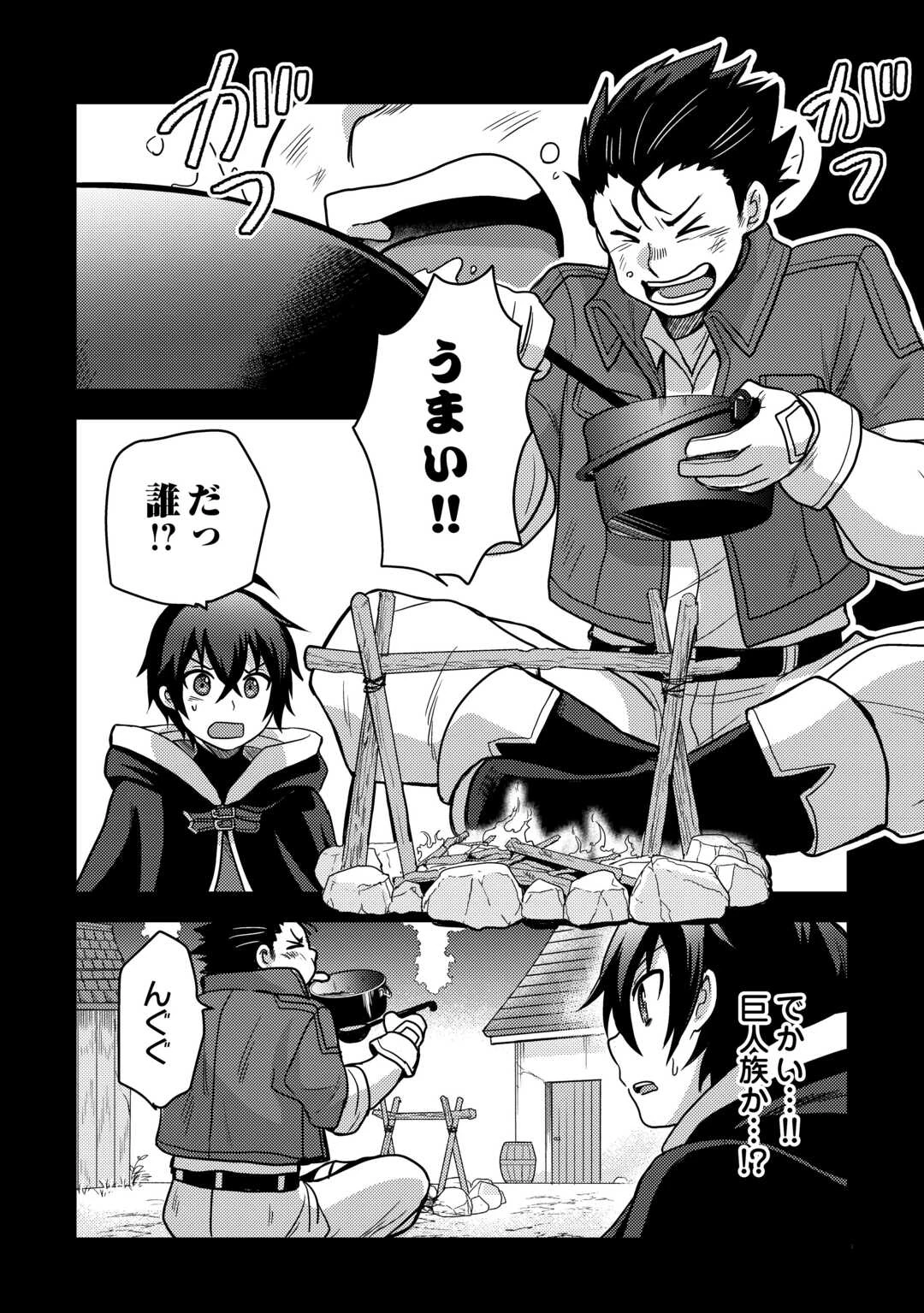 不遇職とバカにされましたが、実際はそれほど悪くありません? 第41話 - 8