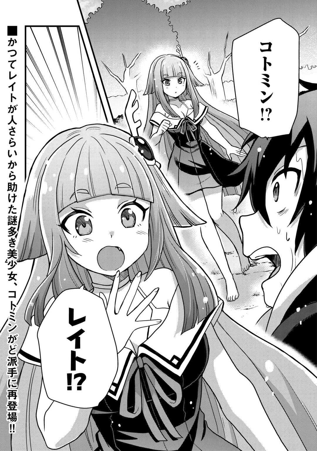 不遇職とバカにされましたが、実際はそれほど悪くありません? 第41話 - 24