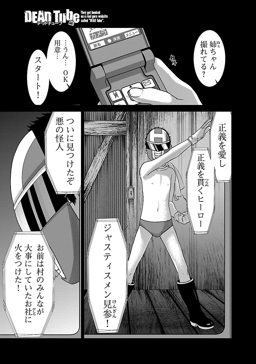 DEAD Tube　～デッドチューブ～ 第34話 - 1