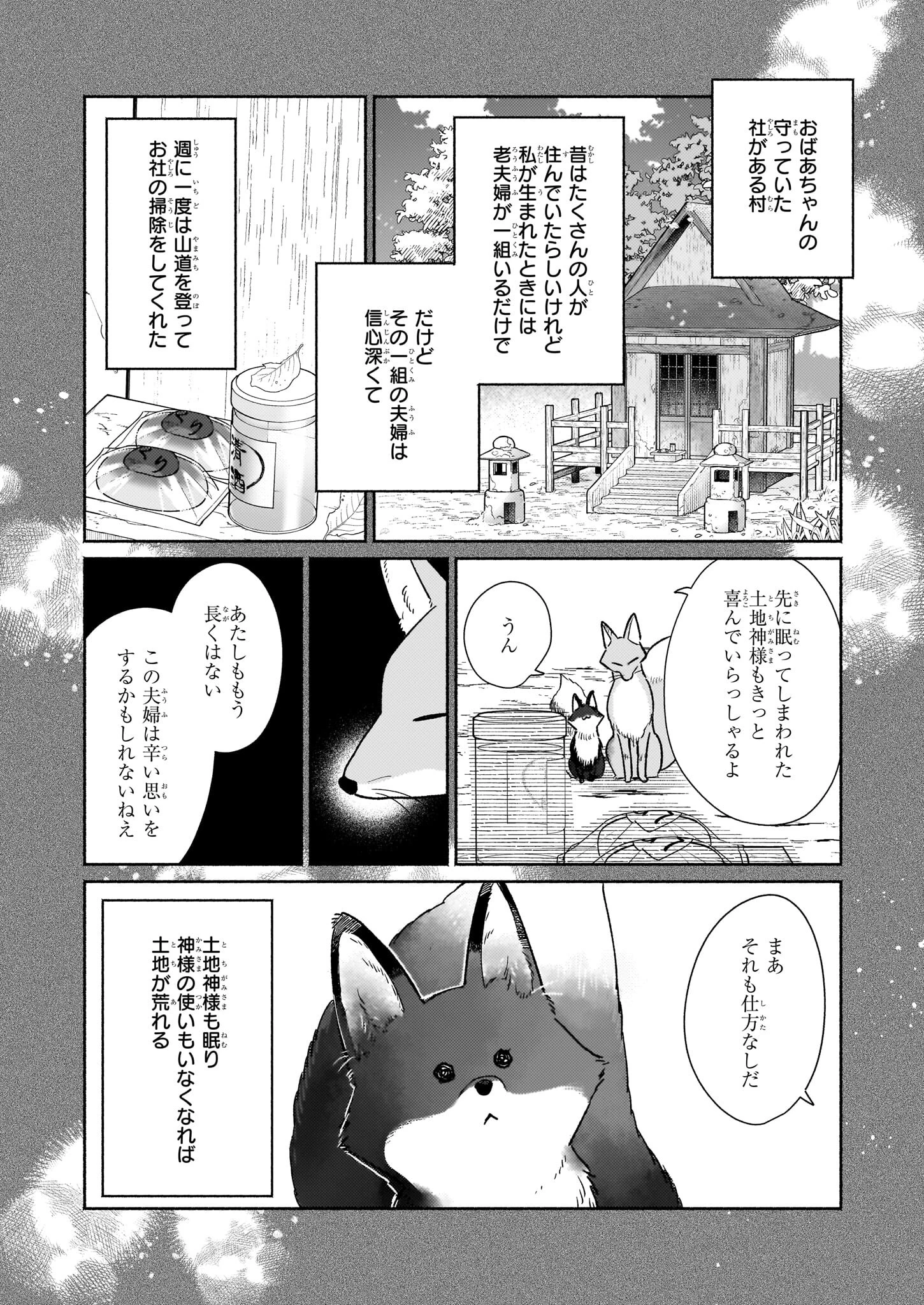 魔物をペット化する能力が目覚めました うちの子、可愛いけれど最強です！ 第8.2話 - 2