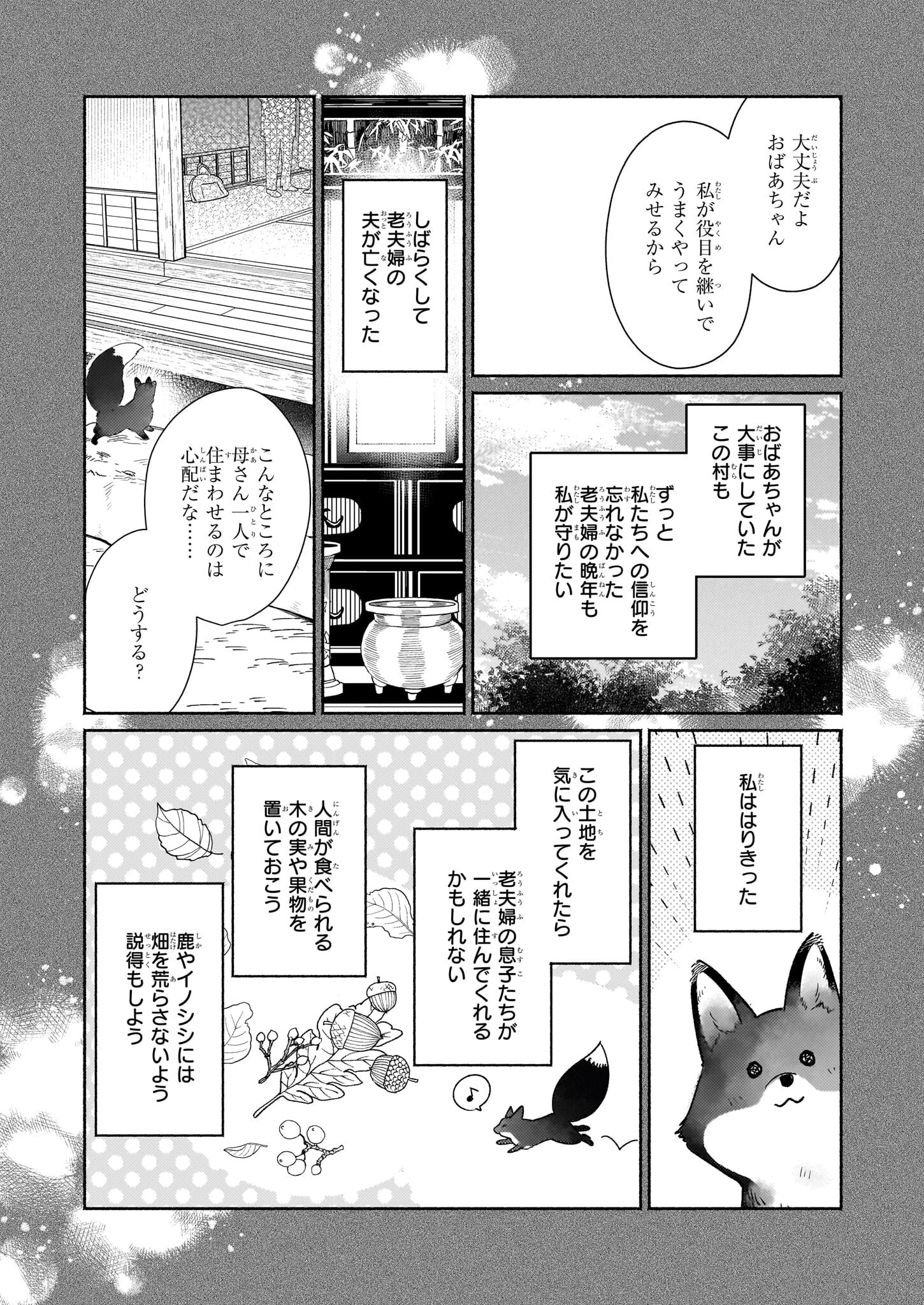 魔物をペット化する能力が目覚めました うちの子、可愛いけれど最強です！ 第8.2話 - 3