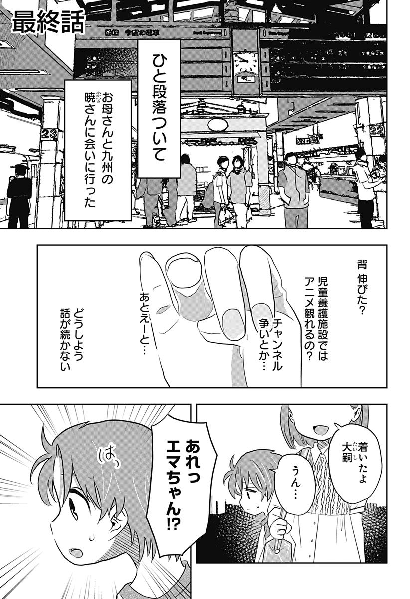 バイバイバイ 第14話 - 1