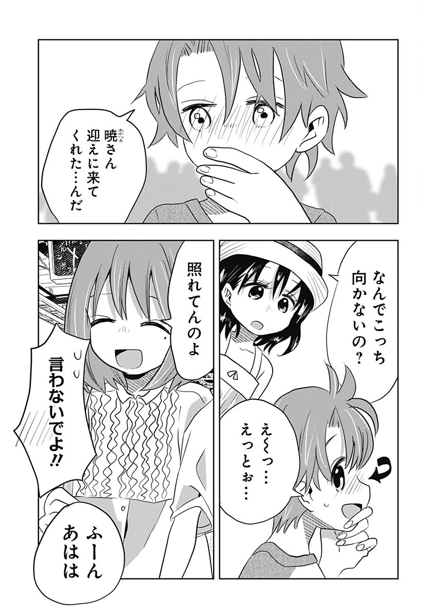 バイバイバイ 第14話 - 3