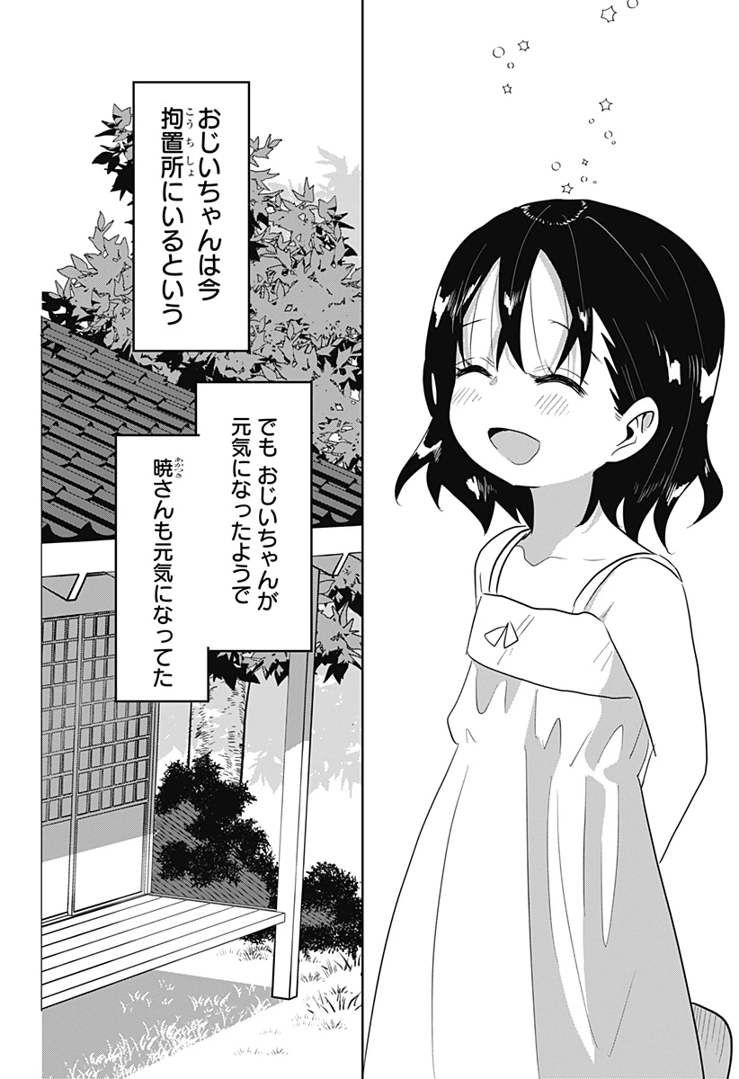 バイバイバイ 第14話 - 4