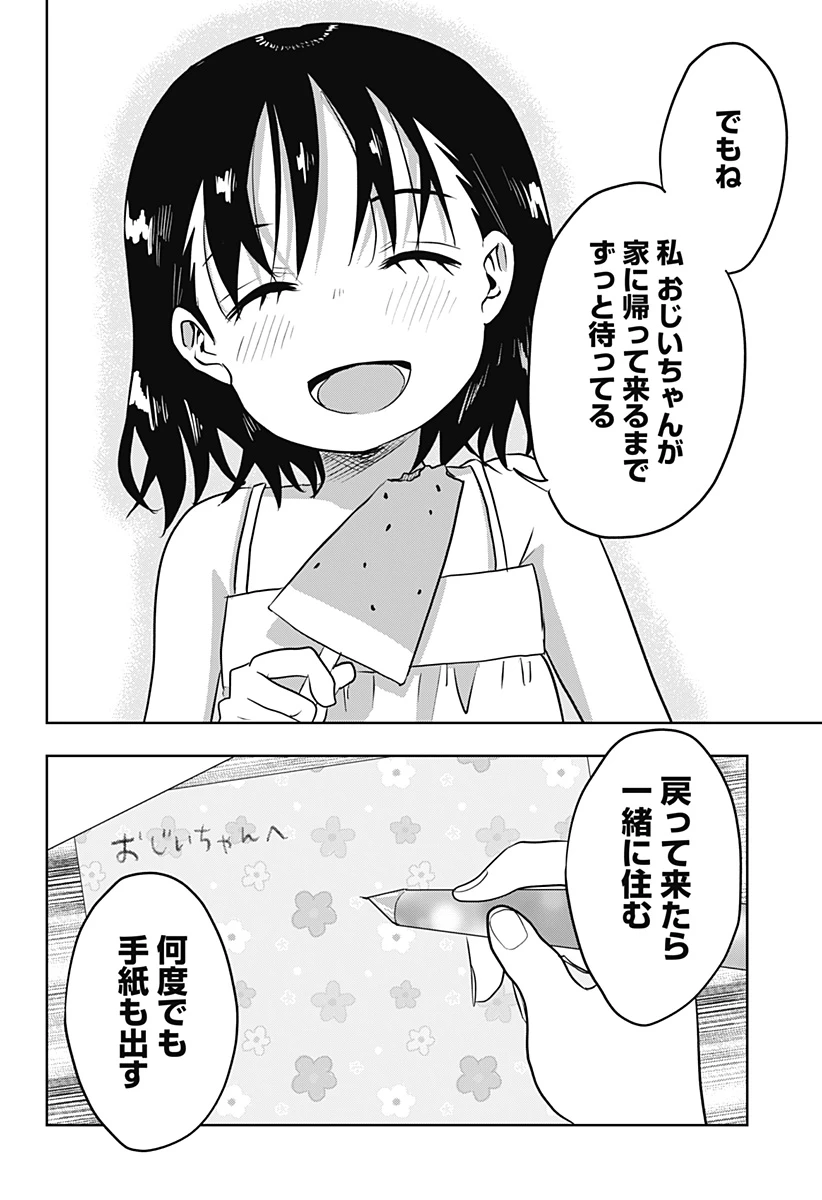 バイバイバイ 第14話 - 6