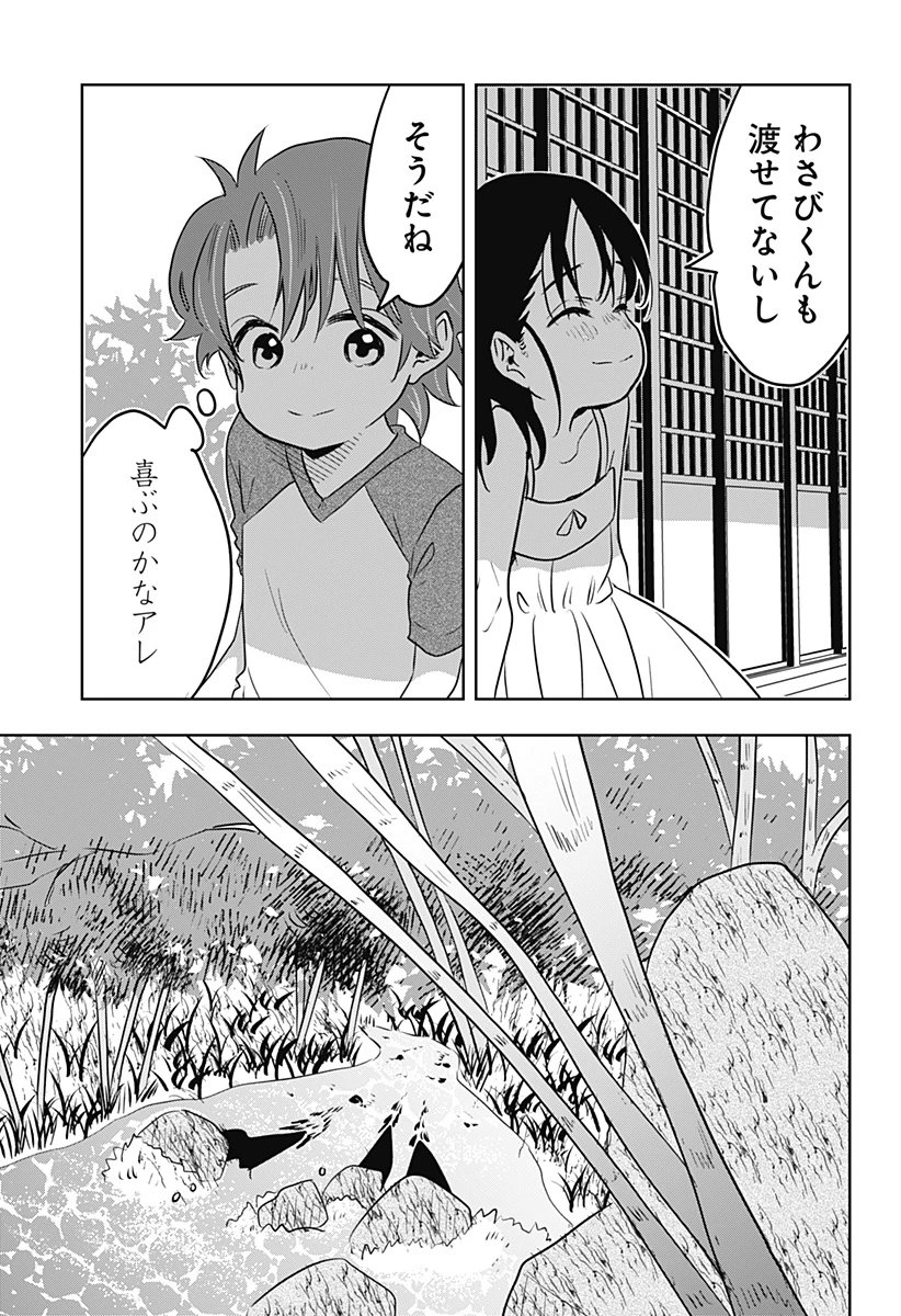 バイバイバイ 第14話 - 7