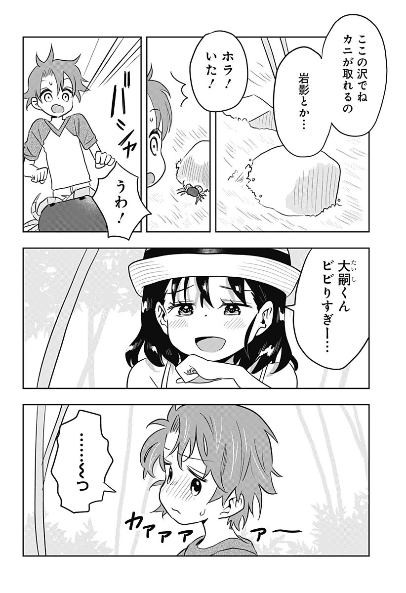 バイバイバイ 第14話 - 8