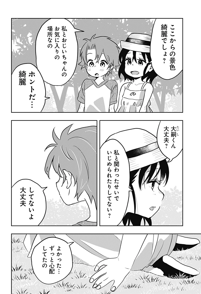 バイバイバイ 第14話 - 10