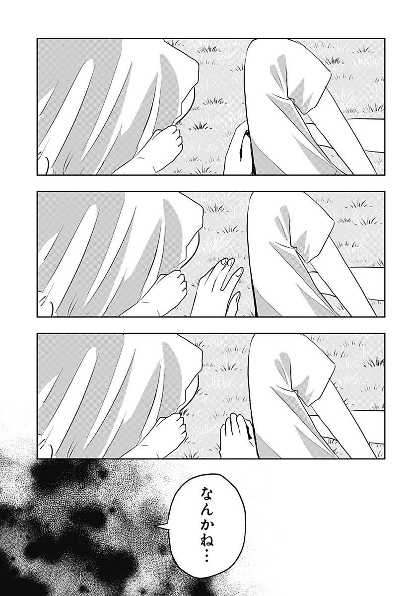 バイバイバイ 第14話 - 11