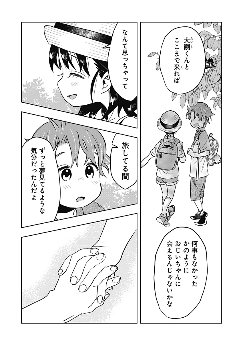 バイバイバイ 第14話 - 13