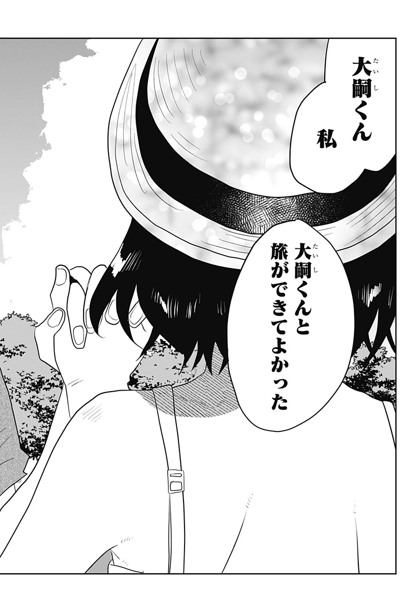 バイバイバイ 第14話 - 14