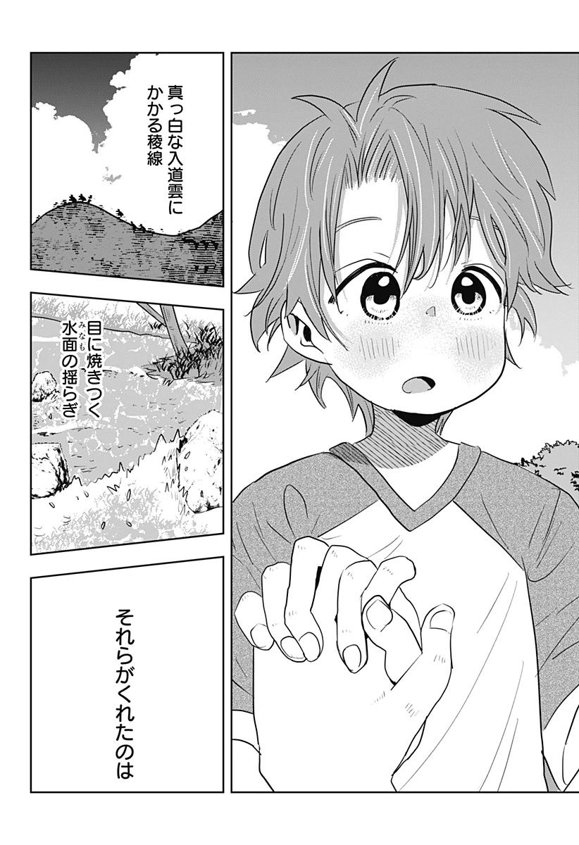 バイバイバイ 第14話 - 15