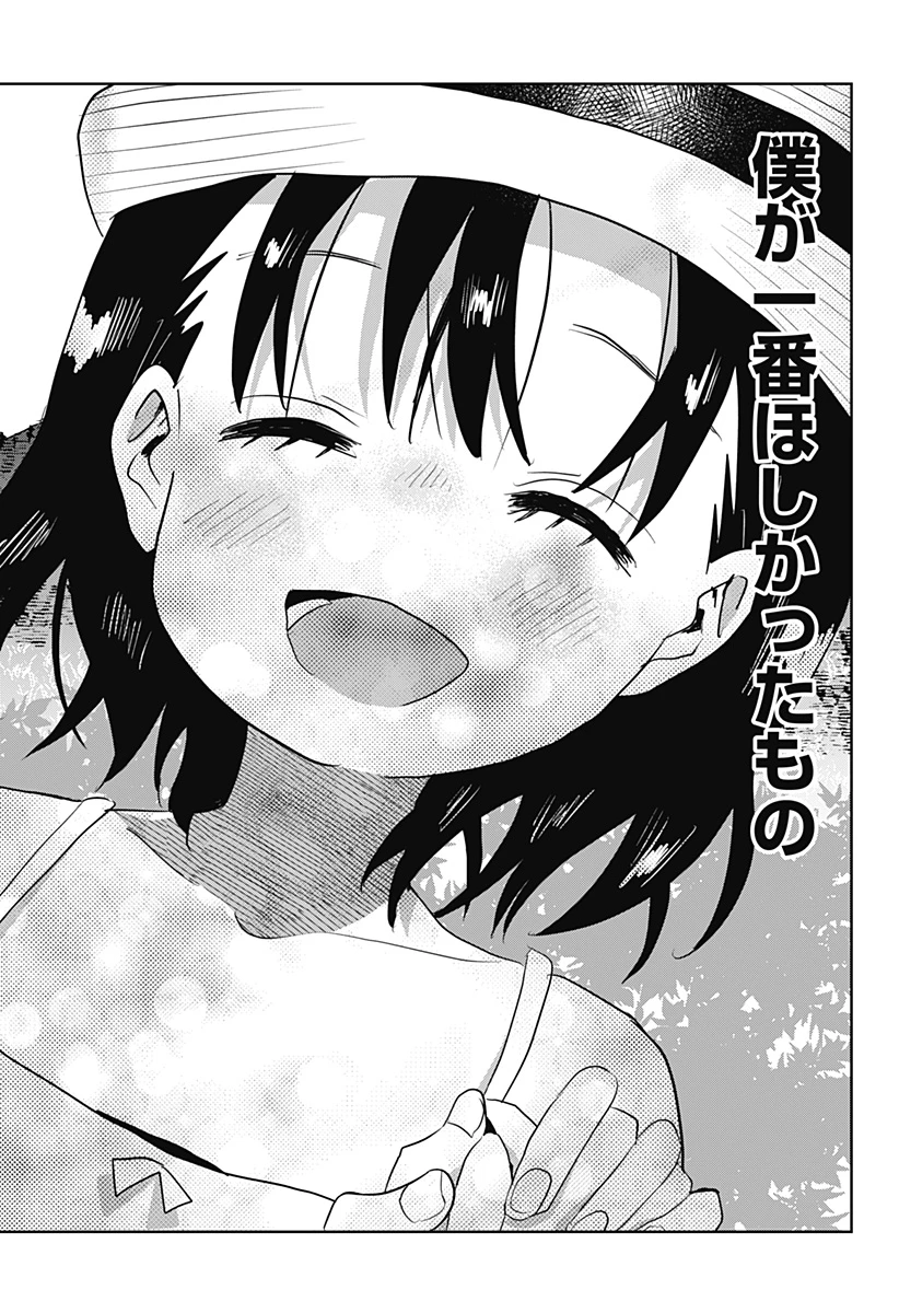 バイバイバイ 第14話 - 16