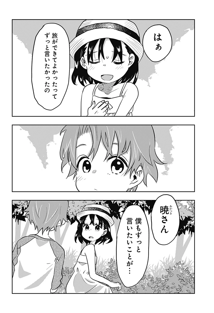 バイバイバイ 第14話 - 18