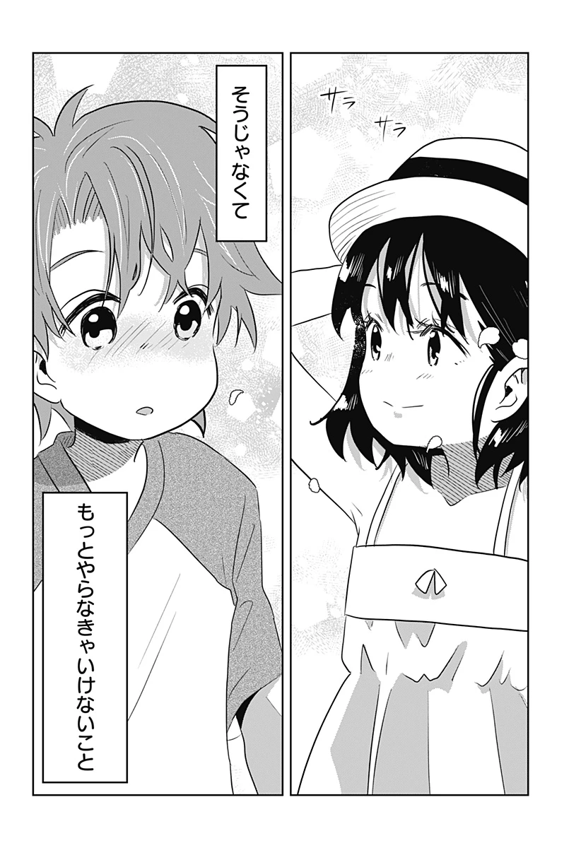 バイバイバイ 第14話 - 24